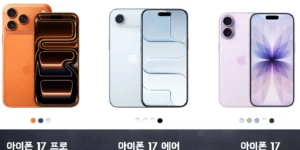 아이폰-17-라인업-별-최대-동영상-재생시간-비교