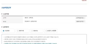 채무불이행자-명부-등록-수수료-납부